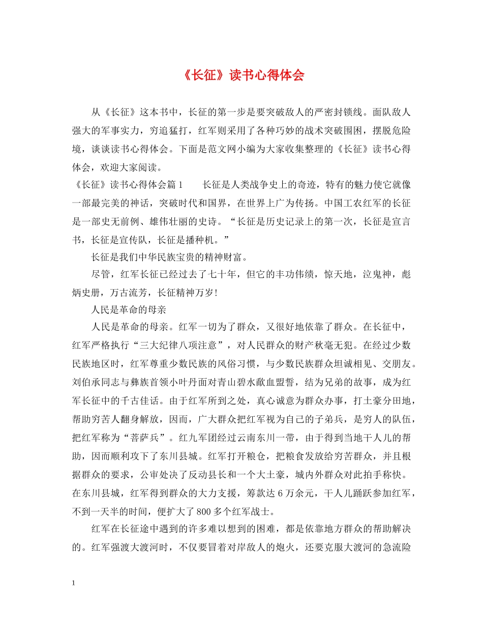 《长征》读书心得体会 _第1页
