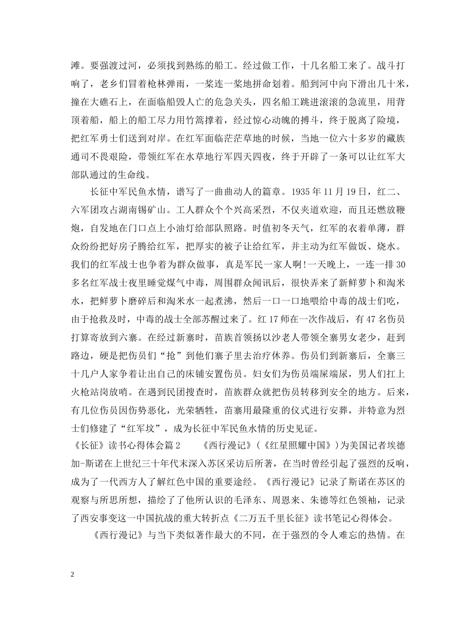 《长征》读书心得体会 _第2页