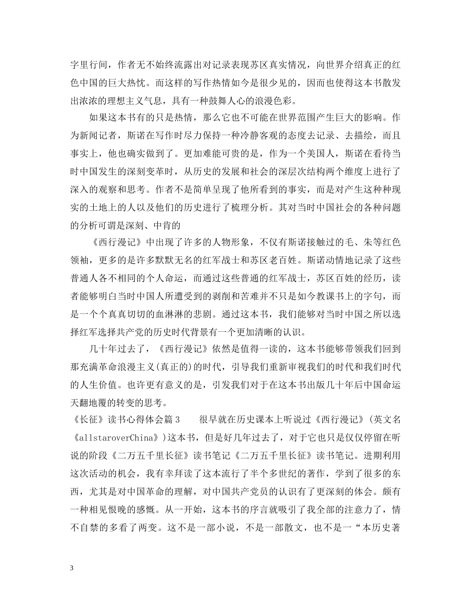 《长征》读书心得体会 _第3页