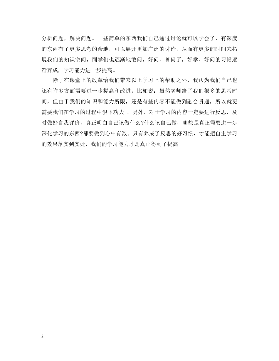 “五环”高效自主学习心得体会 _第2页