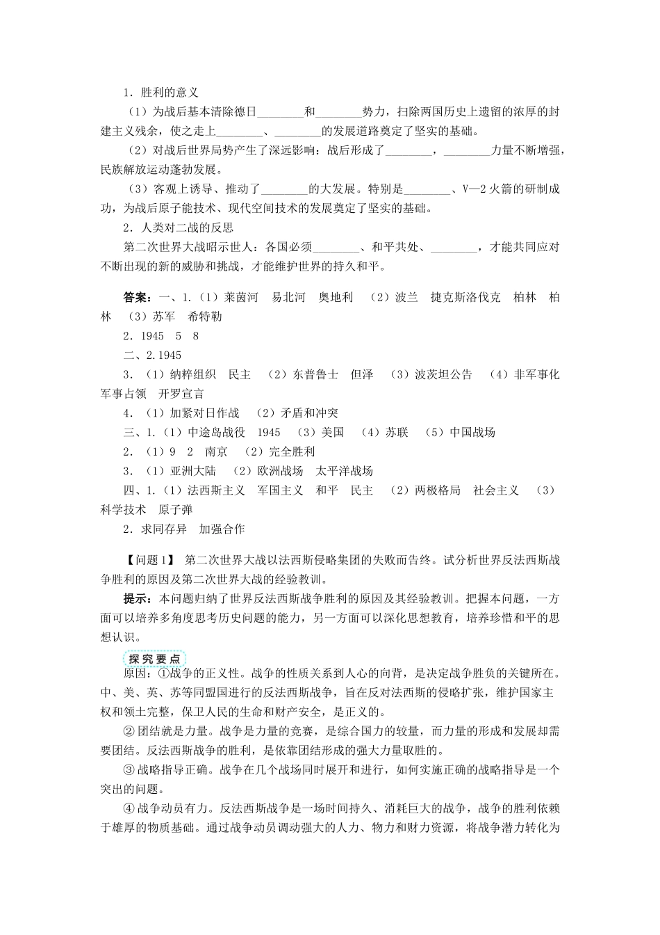 高中历史 专题三 第二次世界大战 五 世界反法西斯战争的胜利学案2 人民版选修3-人民版高二选修3历史学案_第3页