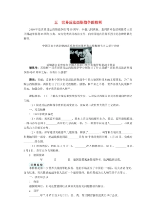 高中历史 专题三 第二次世界大战 五 世界反法西斯战争的胜利学案2 人民版选修3-人民版高二选修3历史学案