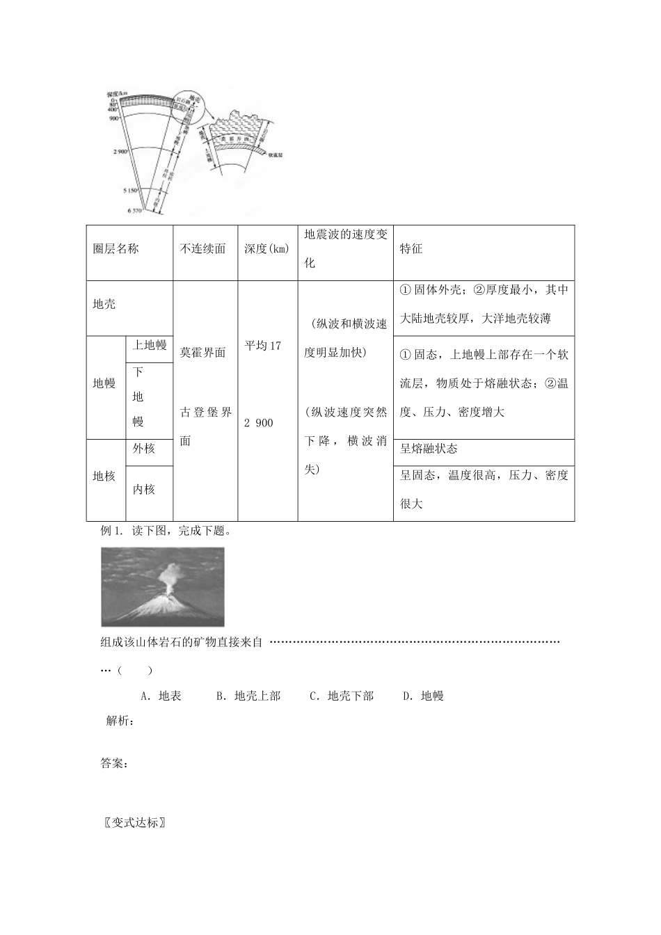 辽宁省庄河市第六高级中学高中地理 第三节地球的圈层结构导学案 新人教版必修1_第3页