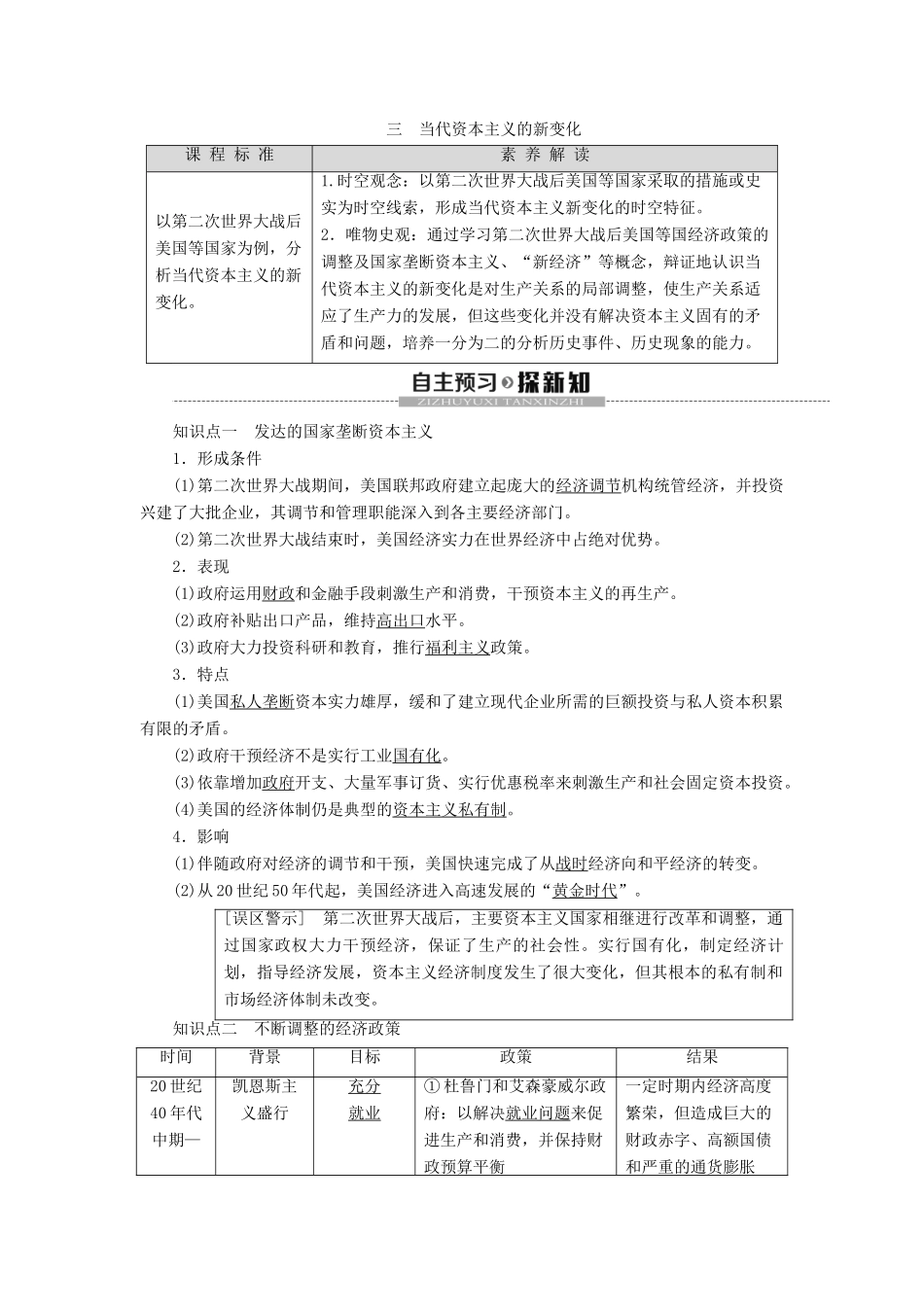 高中历史 专题6 罗斯福新政与当代资本主义 3 当代资本主义的新变化学案 人民版必修2-人民版高一必修2历史学案_第1页
