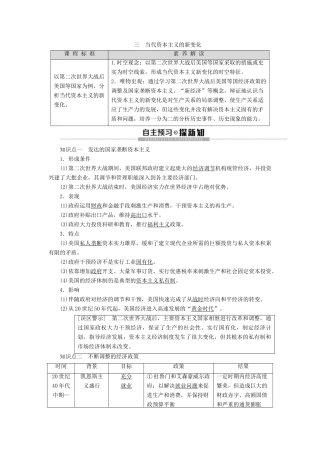 高中历史 专题6 罗斯福新政与当代资本主义 3 当代资本主义的新变化学案 人民版必修2-人民版高一必修2历史学案