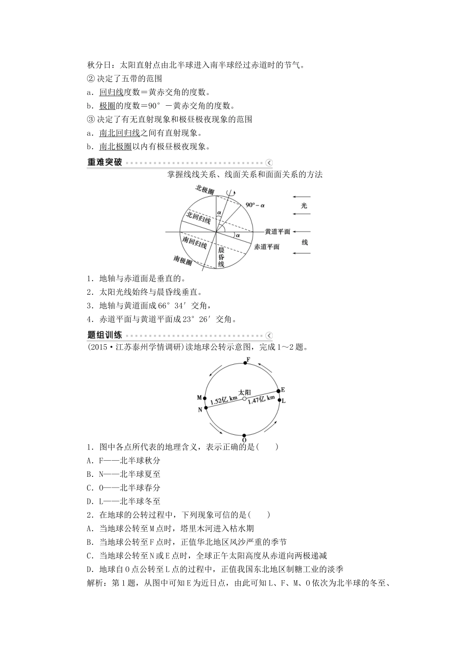 优化方案（福建专用）高考地理总复习 第一章 第4讲 地球的公转及其地理意义学案-人教版高三全册地理学案_第2页