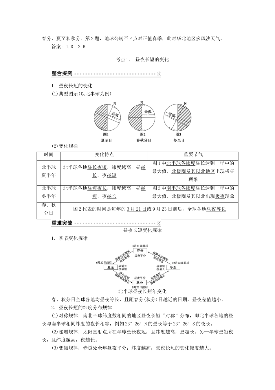 优化方案（福建专用）高考地理总复习 第一章 第4讲 地球的公转及其地理意义学案-人教版高三全册地理学案_第3页