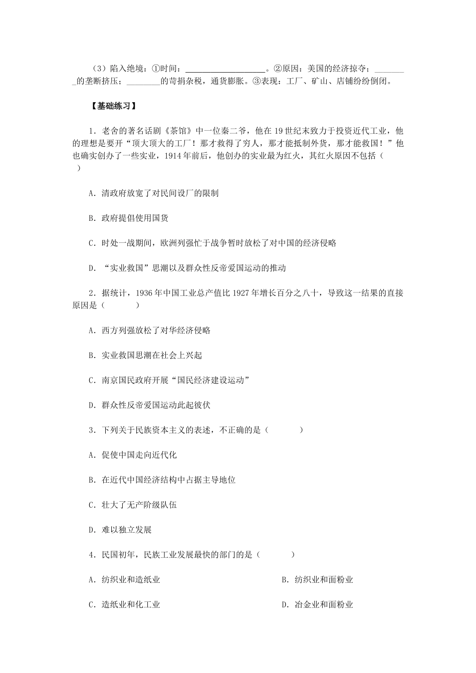 云南省陇川县第一中学高中历史《专题二 近代中国资本主义的曲折发展》学案 人民版必修2_第2页