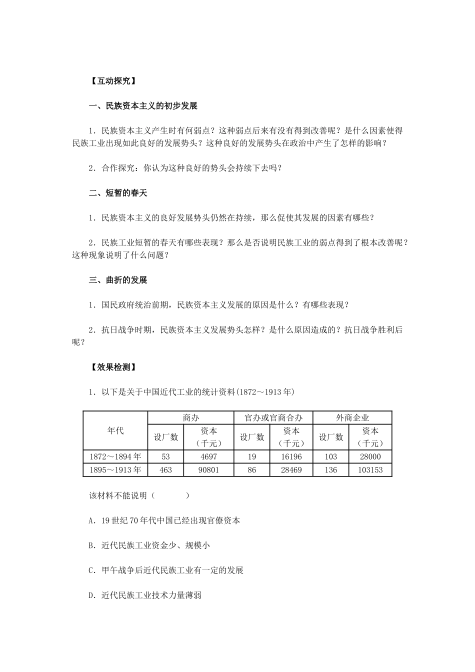 云南省陇川县第一中学高中历史《专题二 近代中国资本主义的曲折发展》学案 人民版必修2_第3页