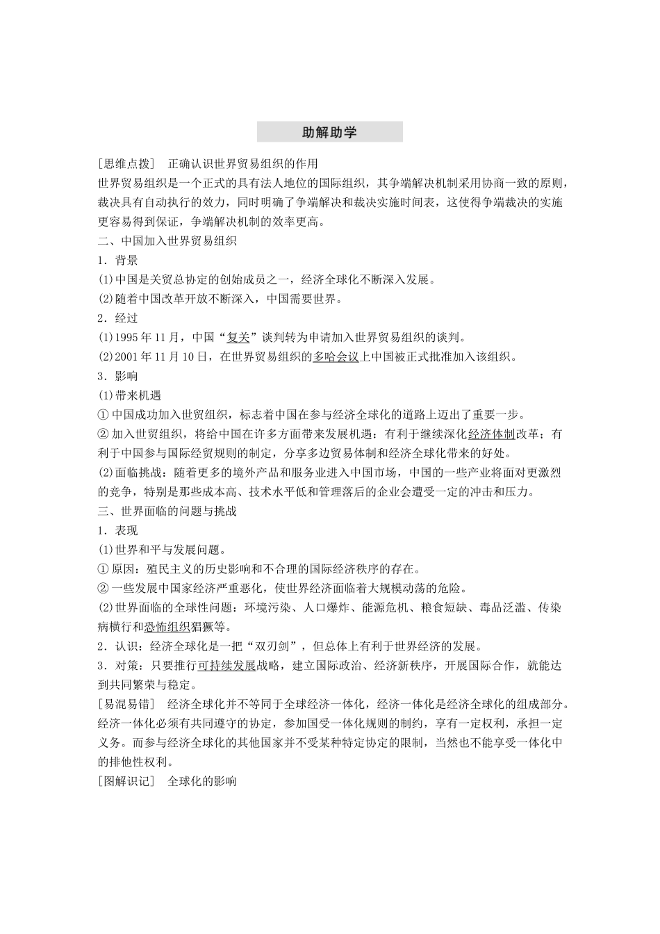 高中历史 专题八 当今世界经济的全球化趋势 第3课 经济全球化的世界学案 人民版必修2-人民版高一必修2历史学案_第2页