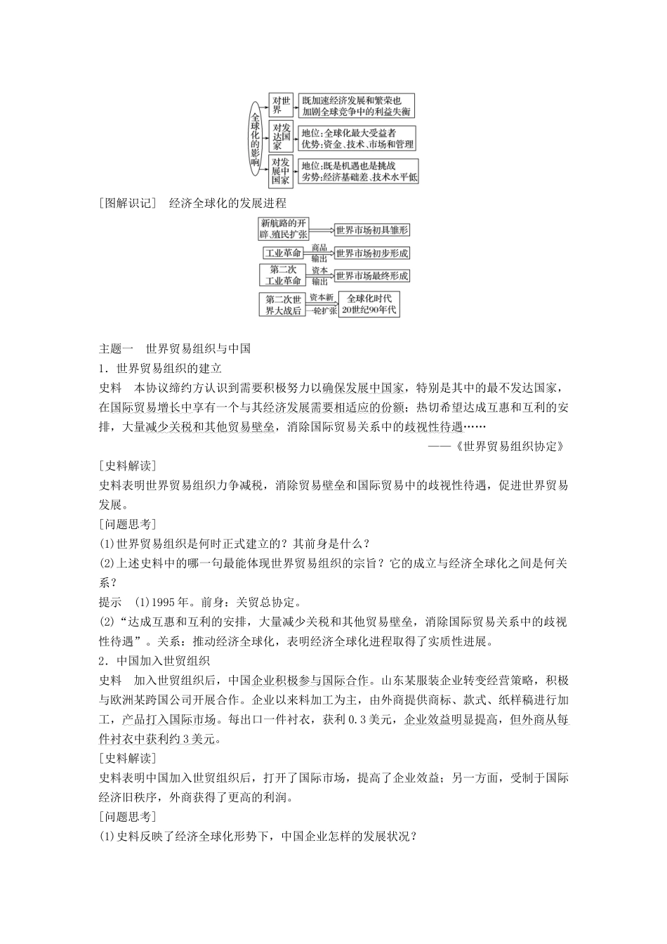 高中历史 专题八 当今世界经济的全球化趋势 第3课 经济全球化的世界学案 人民版必修2-人民版高一必修2历史学案_第3页