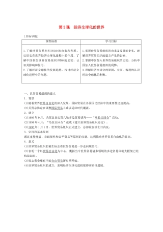 高中历史 专题八 当今世界经济的全球化趋势 第3课 经济全球化的世界学案 人民版必修2-人民版高一必修2历史学案