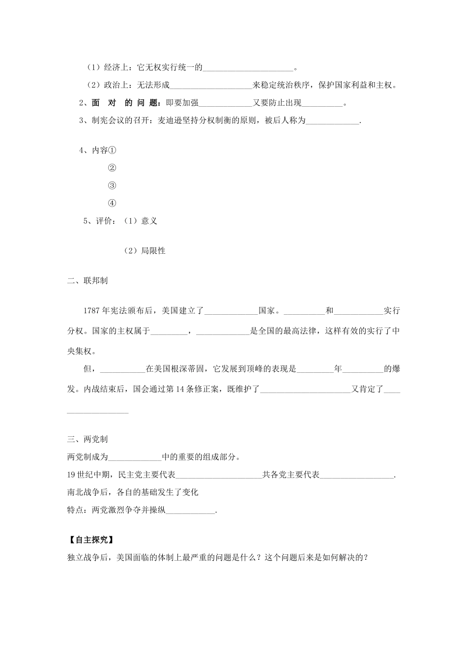 辽宁省沈阳市第二十一中学高中历史 第9课 北美大陆上的新体制学案 岳麓版必修1_第2页