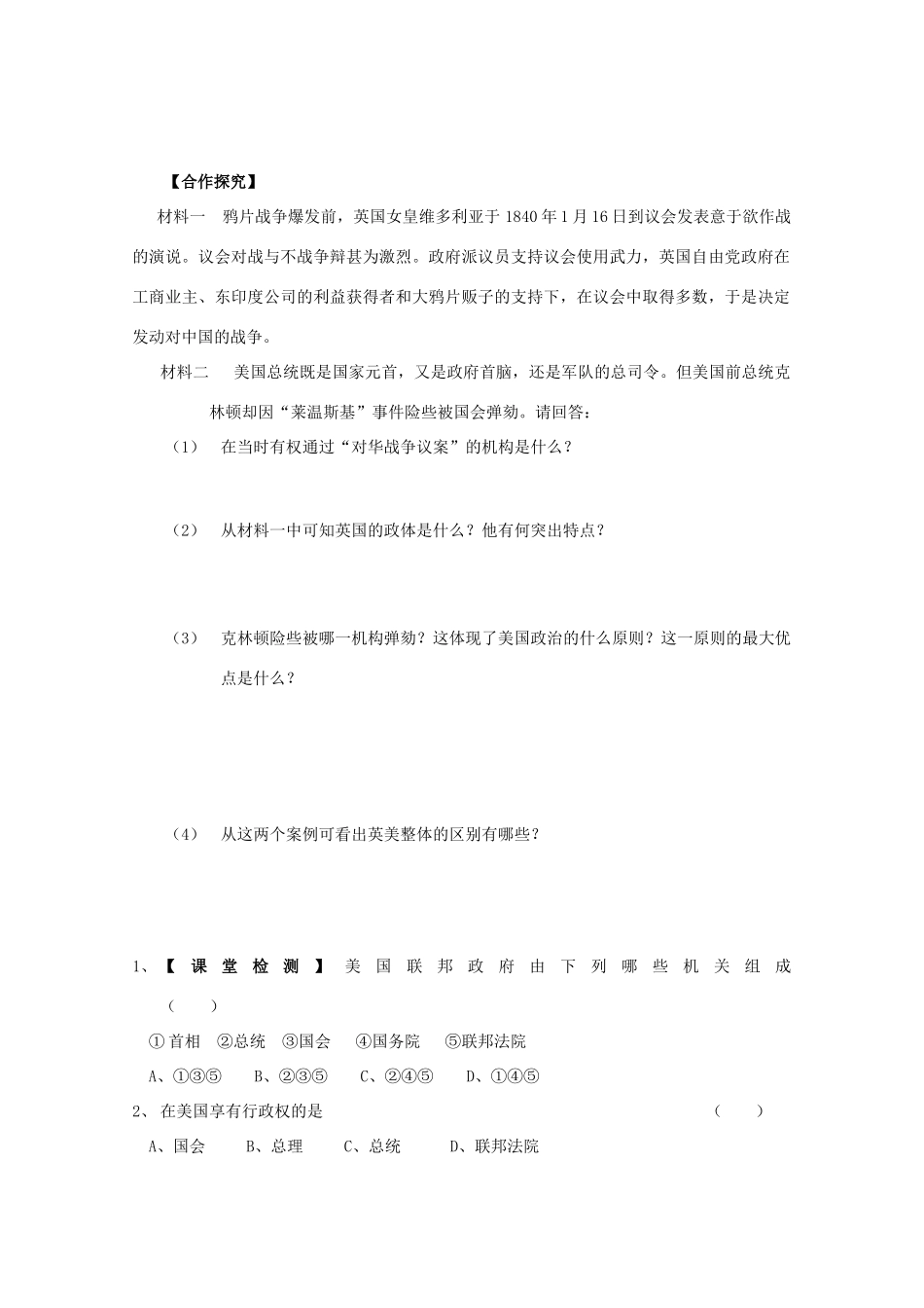 辽宁省沈阳市第二十一中学高中历史 第9课 北美大陆上的新体制学案 岳麓版必修1_第3页