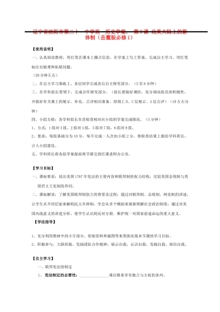 辽宁省沈阳市第二十一中学高中历史 第9课 北美大陆上的新体制学案 岳麓版必修1