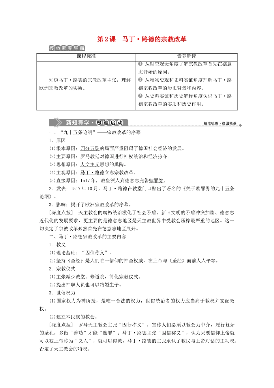 高中历史 第五单元 欧洲的宗教改革 第2课 马丁路德的宗教改革学案 新人教版选修1-新人教版高二选修1历史学案_第1页