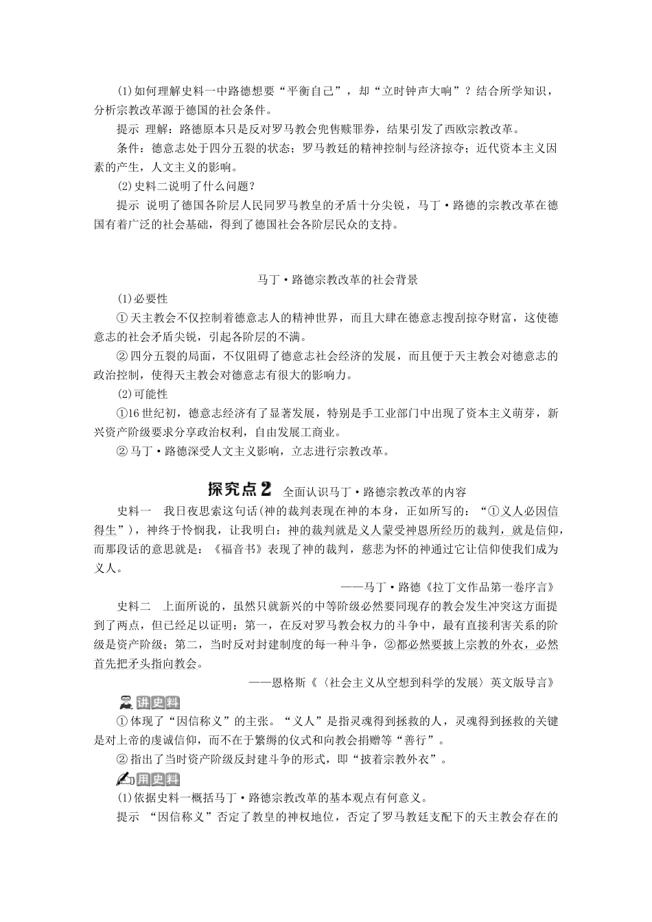 高中历史 第五单元 欧洲的宗教改革 第2课 马丁路德的宗教改革学案 新人教版选修1-新人教版高二选修1历史学案_第3页