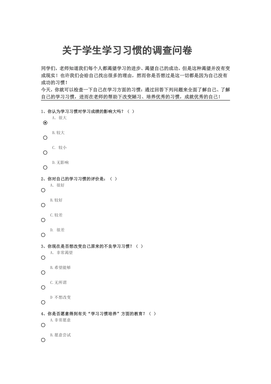 关于学生学习习惯的调查问卷_第1页