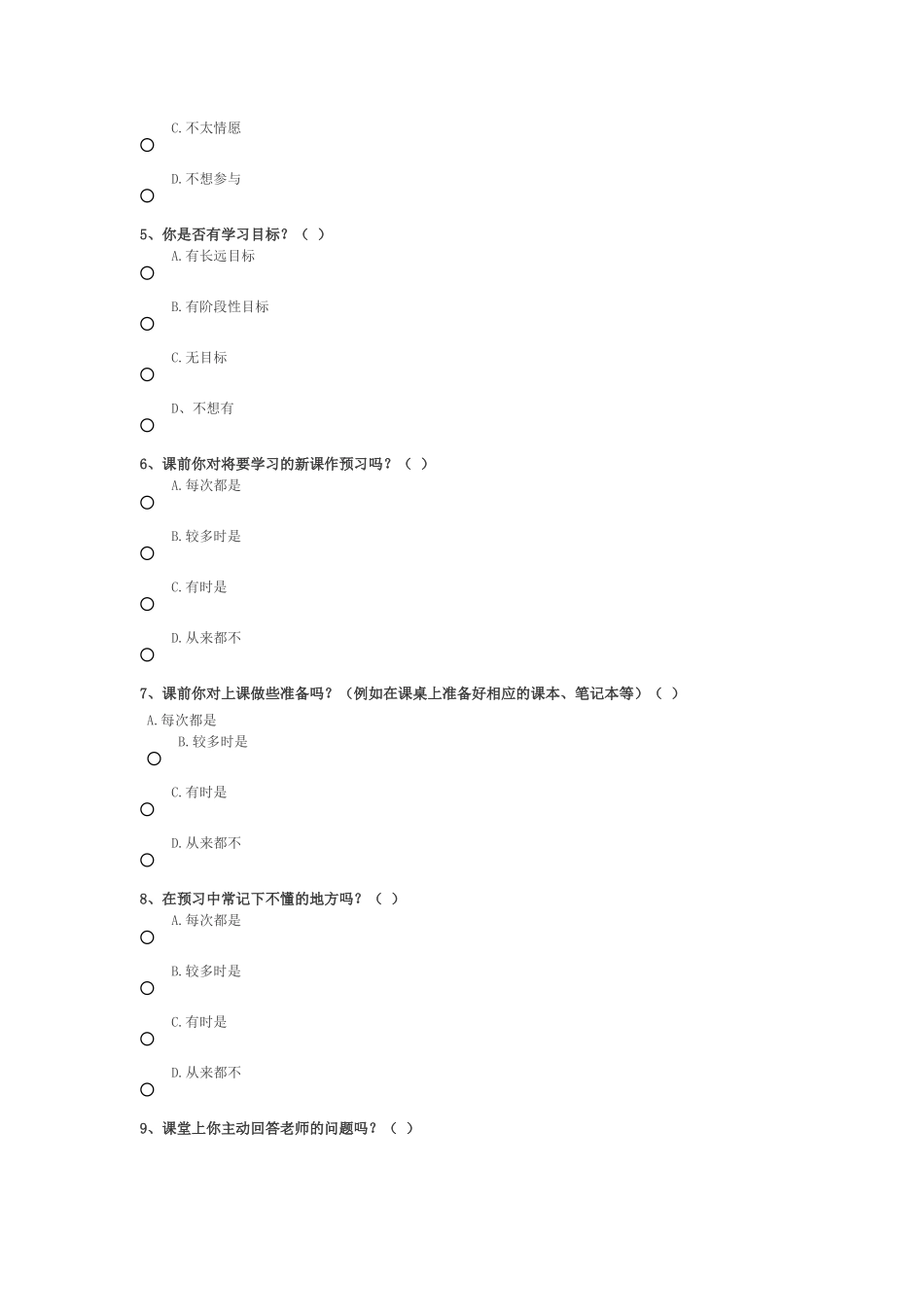 关于学生学习习惯的调查问卷_第2页