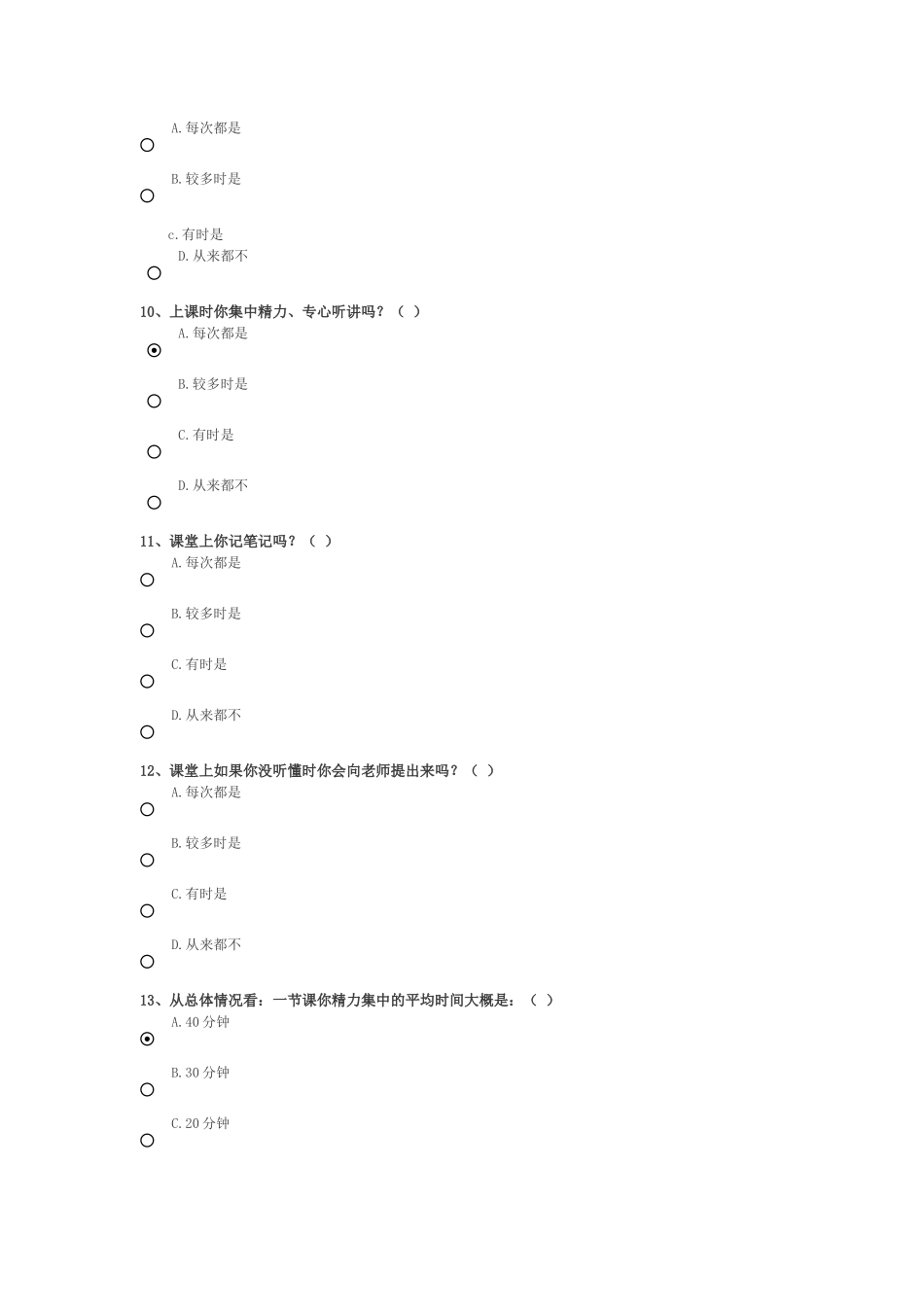 关于学生学习习惯的调查问卷_第3页