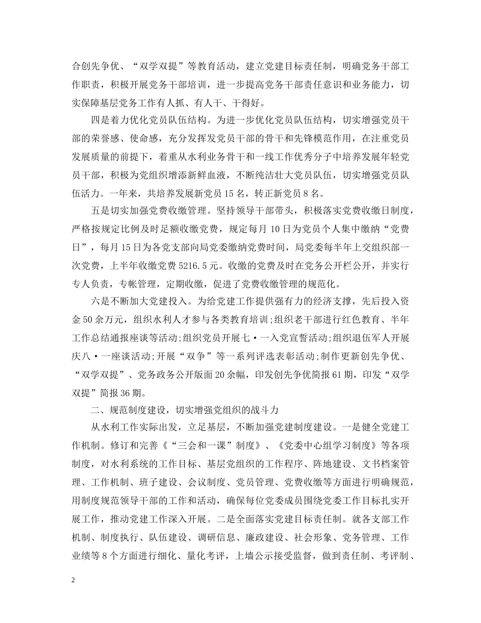 20XX年关于县党建工作个人述职报告 _第2页