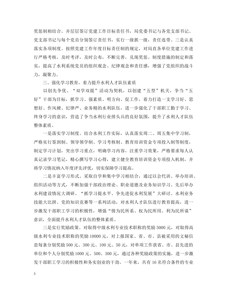 20XX年关于县党建工作个人述职报告 _第3页
