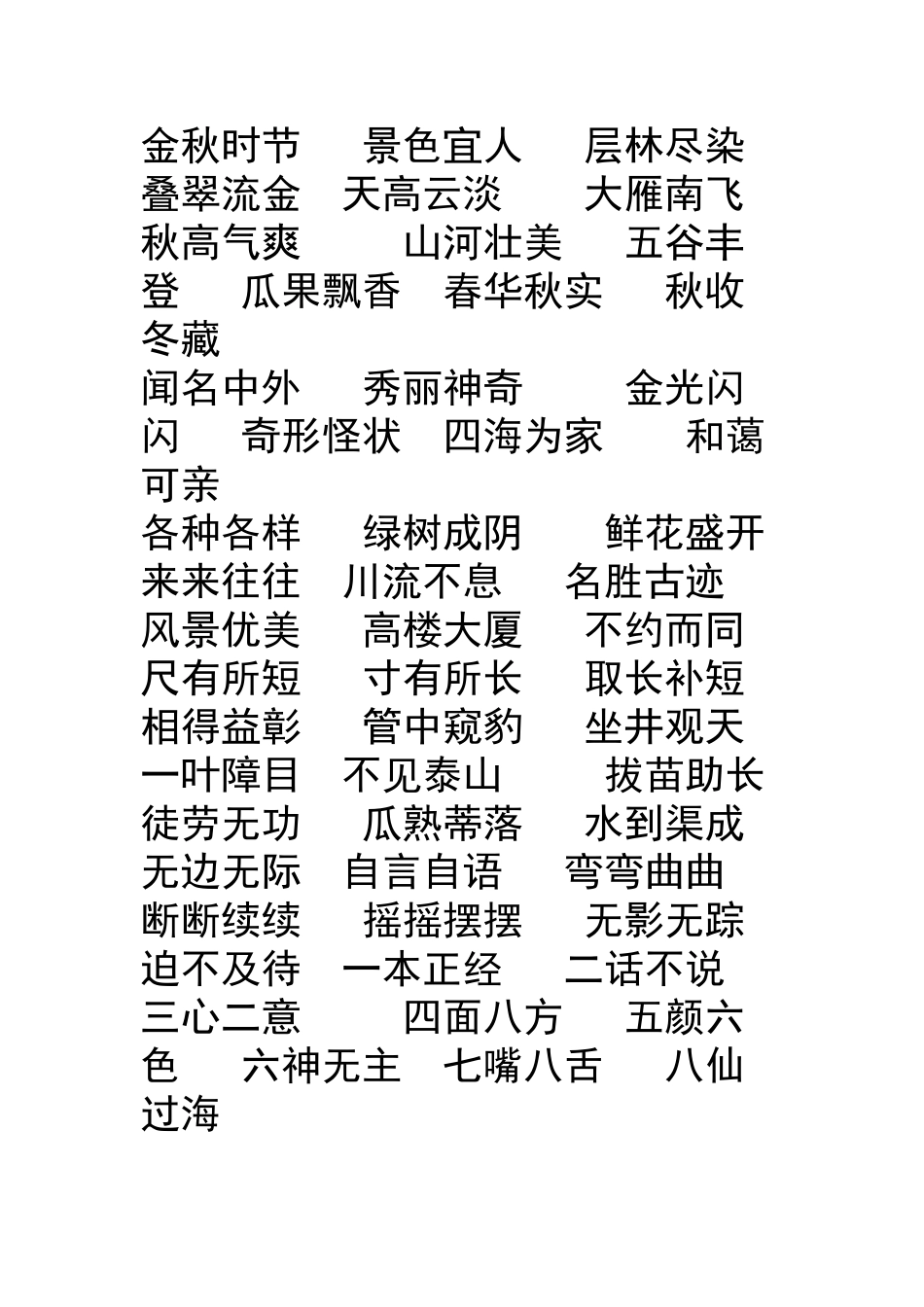 二年级知识点归纳_第2页