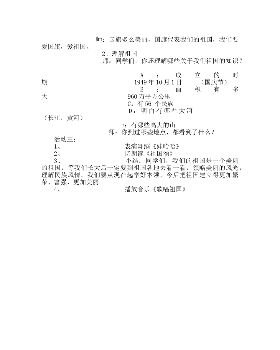 “祖国妈妈，我爱您”主题班会案例 _第2页