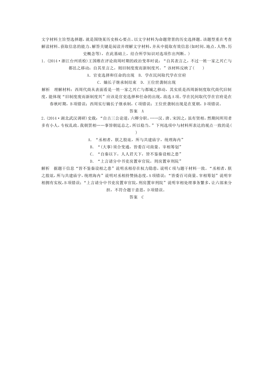 文字材料主旨型选择题_第1页
