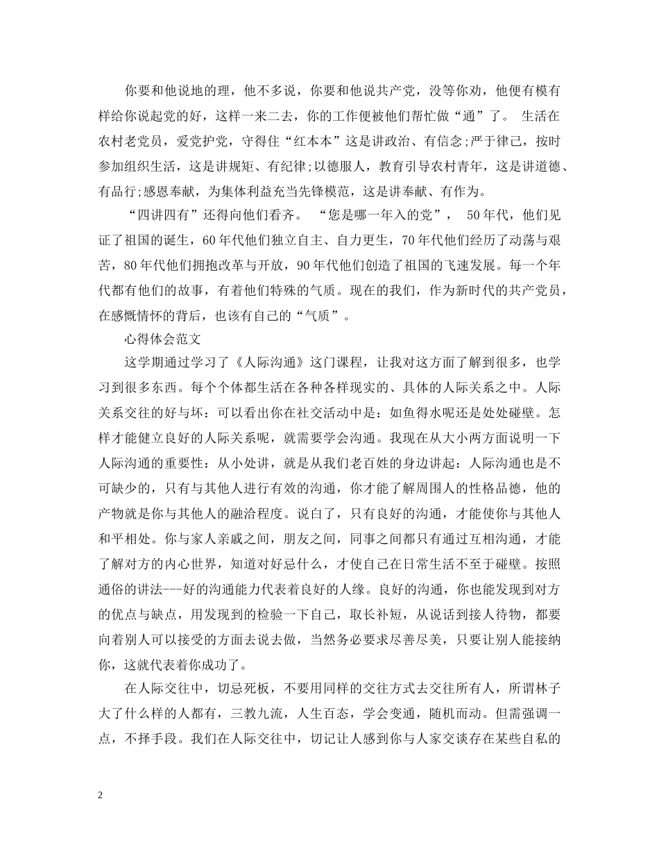 20XX年党员学习“两学一做”心得体会2000字 _第2页