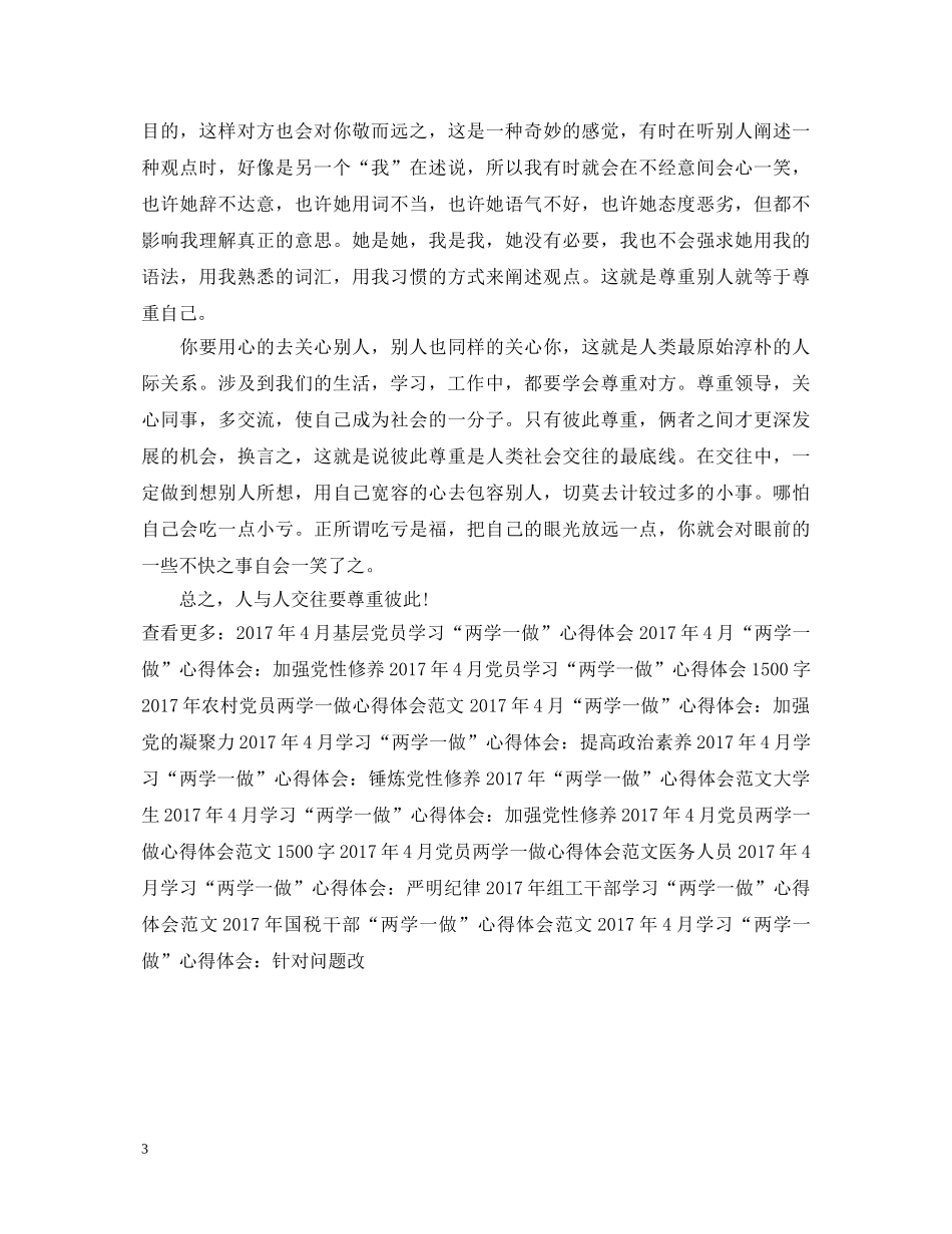 20XX年党员学习“两学一做”心得体会2000字 _第3页