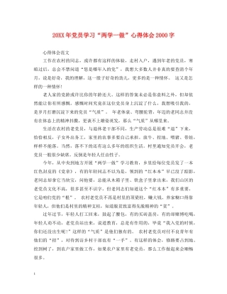 20XX年党员学习“两学一做”心得体会2000字 