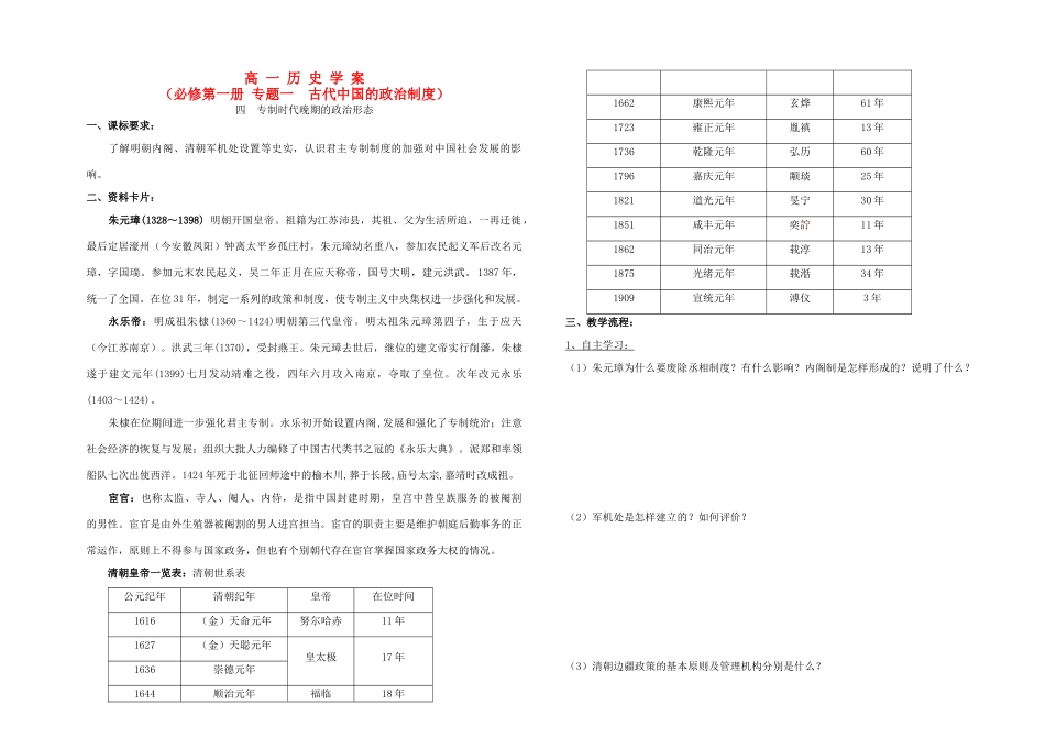 高中历史 《专制时代晚期的政治形态》学案1 人民版必修1_第1页