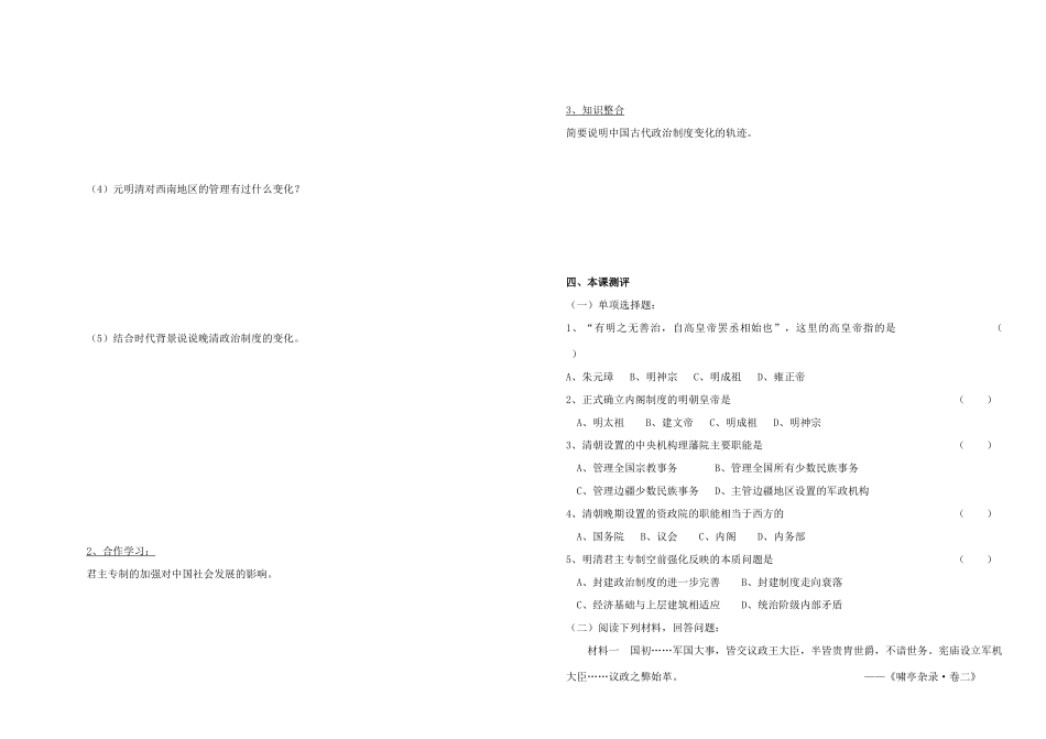 高中历史 《专制时代晚期的政治形态》学案1 人民版必修1_第2页