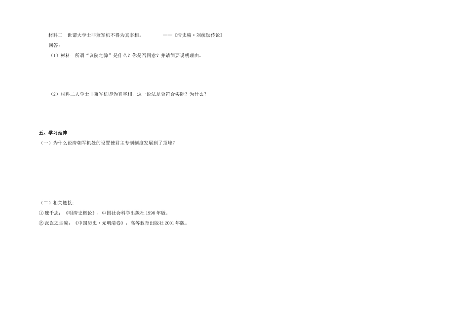 高中历史 《专制时代晚期的政治形态》学案1 人民版必修1_第3页