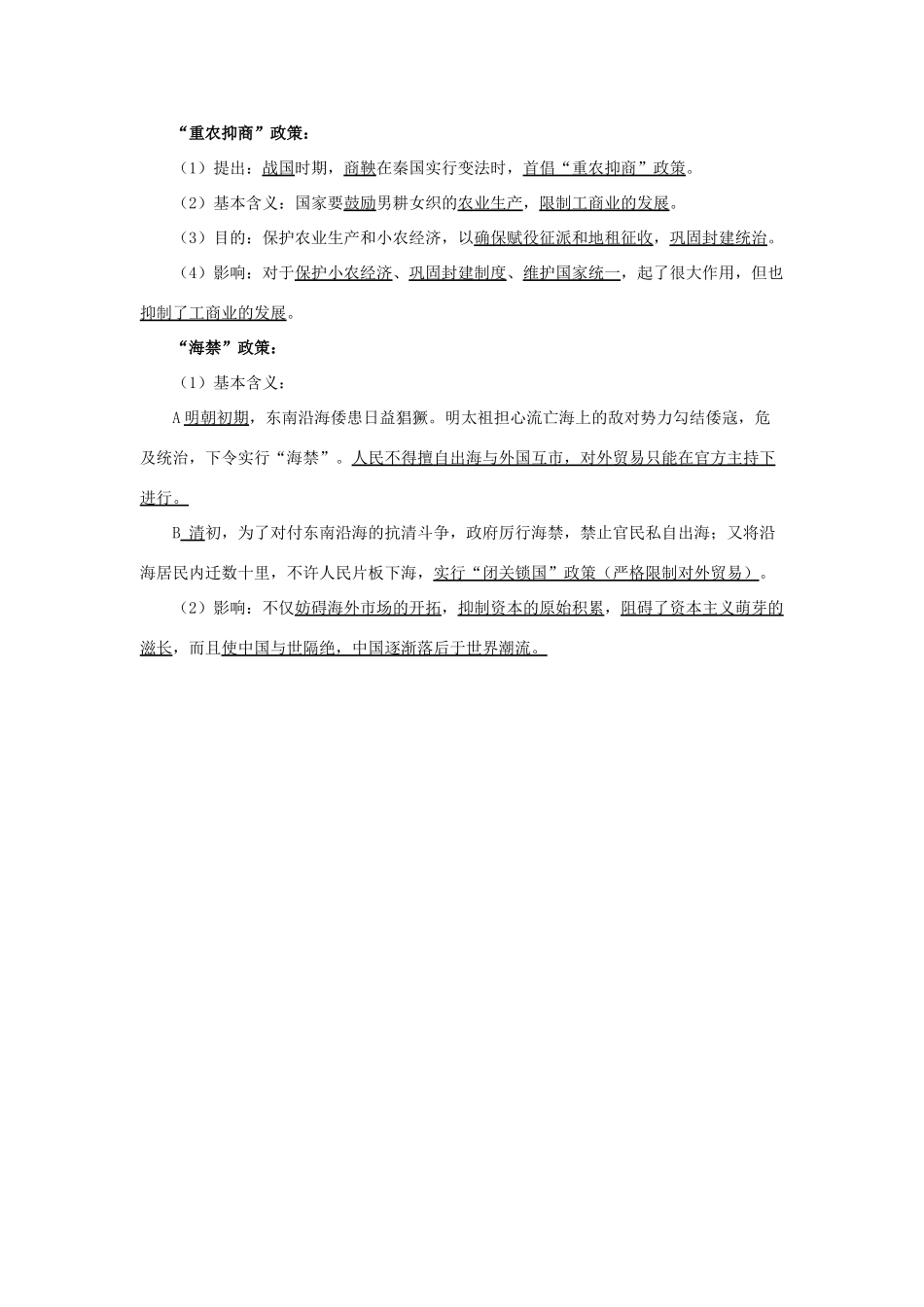 淅江省萧山中学11-12学年高中历史 专题1 古代中国经济的基本结构与特点会考学案 人民版必修2_第3页