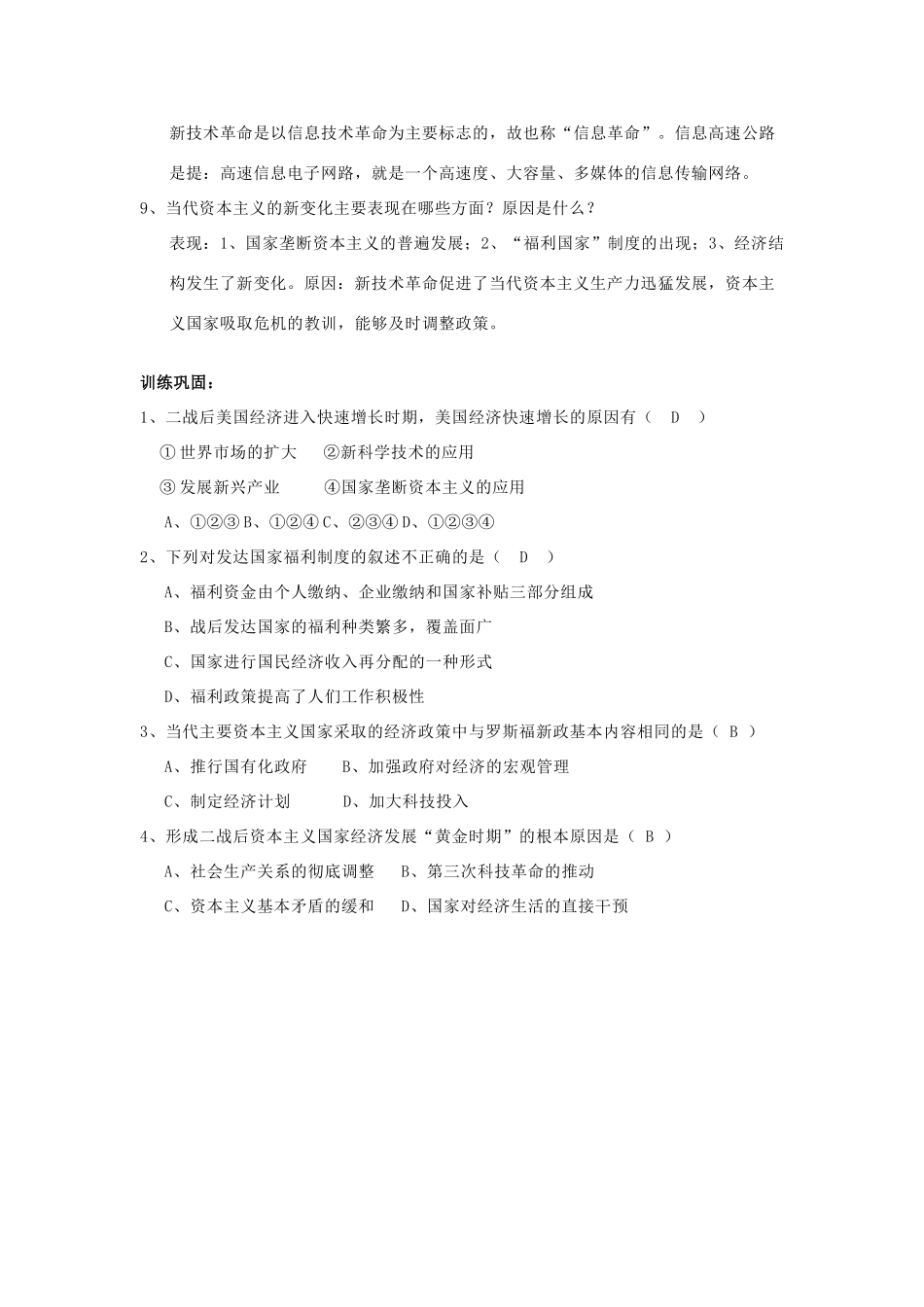 高中历史《战后资本主义的新变化》学案3 新人教版必修2_第2页