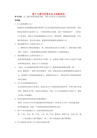 高中历史《战后资本主义的新变化》学案3 新人教版必修2