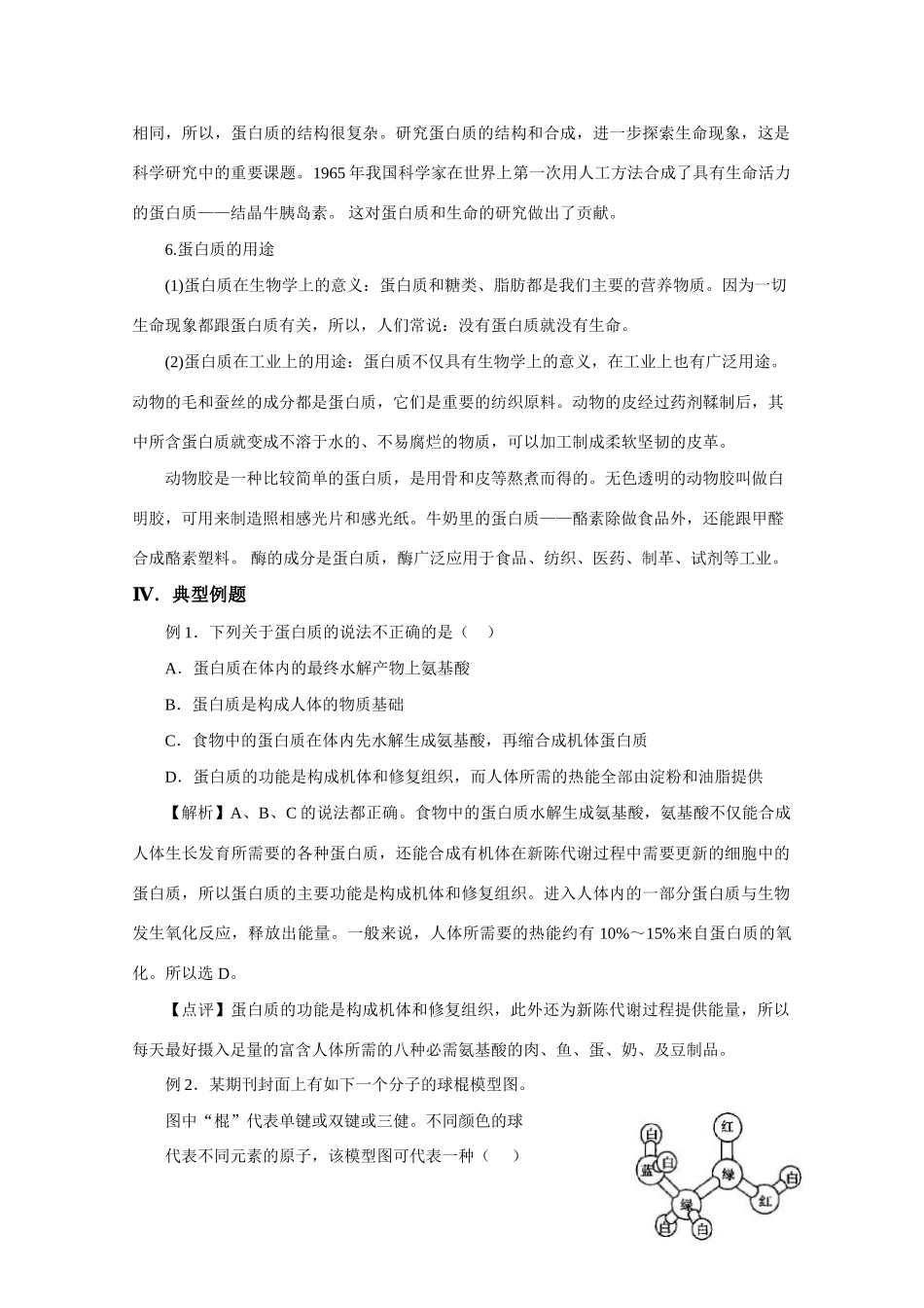 高中化学《生命的基础——蛋白质》学案4 新人教版选修1_第3页