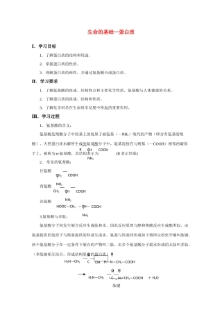 高中化学《生命的基础——蛋白质》学案4 新人教版选修1