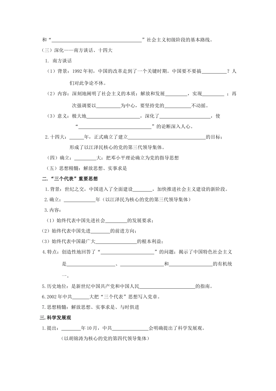 高中历史复习 第五单元 近现代中国的先进思想 第24课 社会主义建设的思想指南学案 岳麓版必修3-岳麓版高三必修3历史学案_第2页