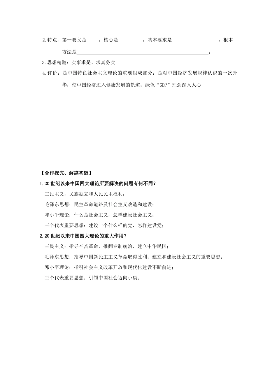 高中历史复习 第五单元 近现代中国的先进思想 第24课 社会主义建设的思想指南学案 岳麓版必修3-岳麓版高三必修3历史学案_第3页