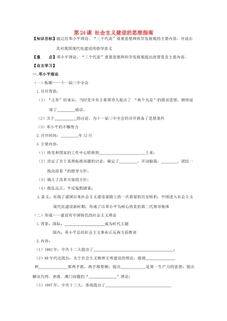 高中历史复习 第五单元 近现代中国的先进思想 第24课 社会主义建设的思想指南学案 岳麓版必修3-岳麓版高三必修3历史学案