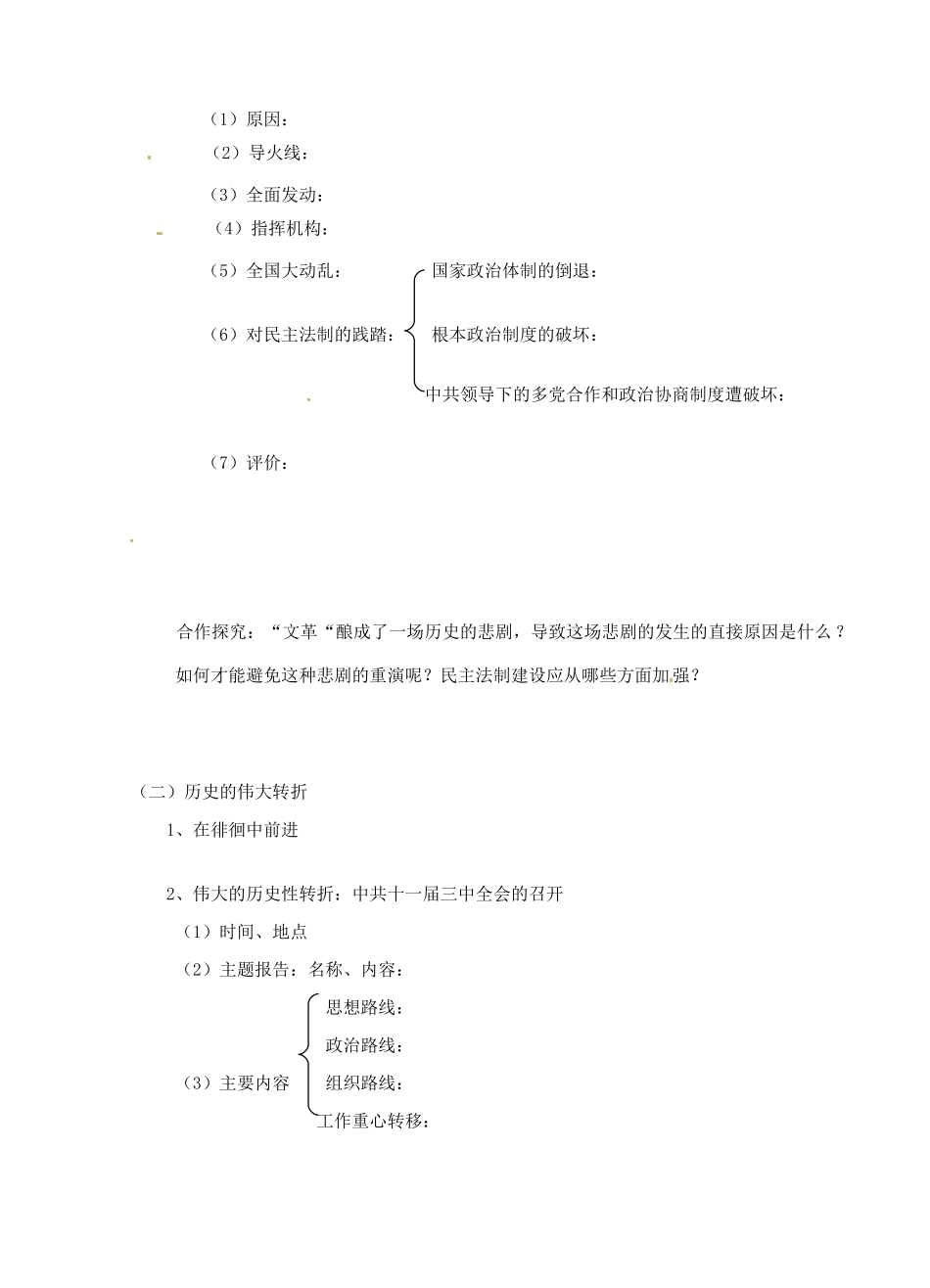 青海师范大学附属第二中学高中历史 4.2政治建设的曲折历程及其历史性转折导学案 新人教版必修1_第2页