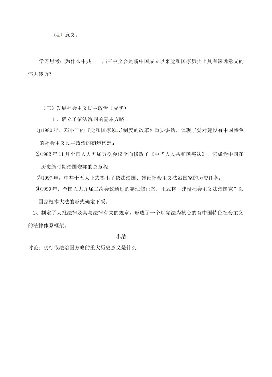 青海师范大学附属第二中学高中历史 4.2政治建设的曲折历程及其历史性转折导学案 新人教版必修1_第3页