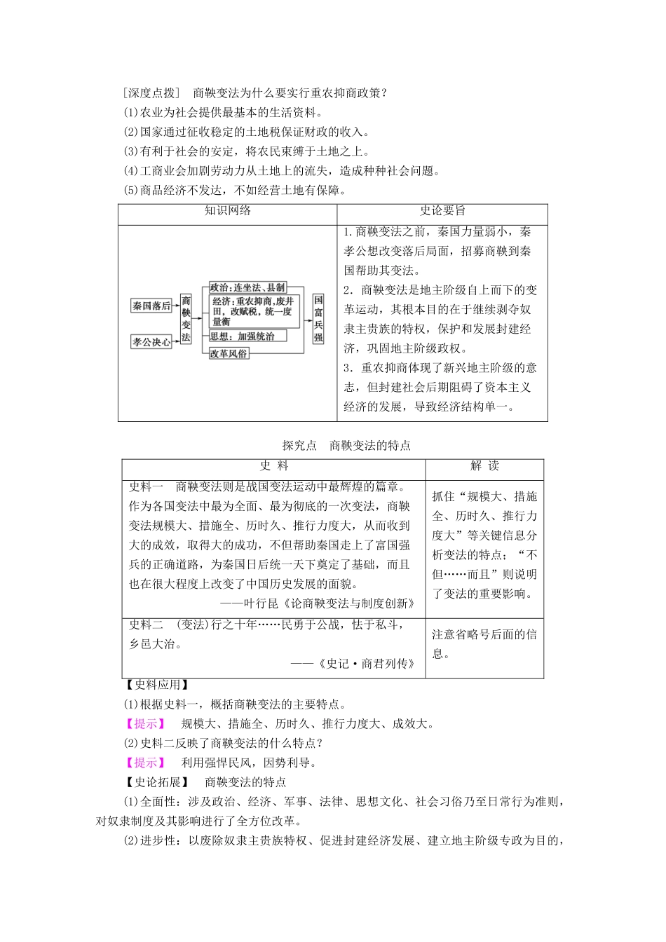 高中历史 第2章 秦国商鞅变法 第2节 商鞅变法学案 北师大版选修1-北师大版高中选修1历史学案_第2页