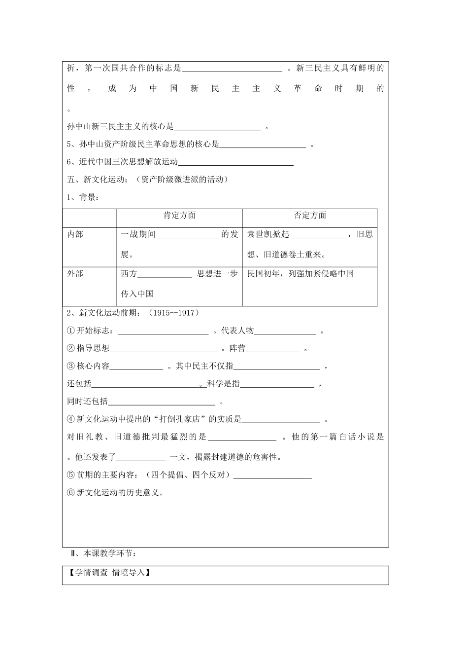 山东省淄博市淄川般阳中学高二历史下学期 近代中国主要政治派别与救国主张、实践导学案1 岳麓版_第2页