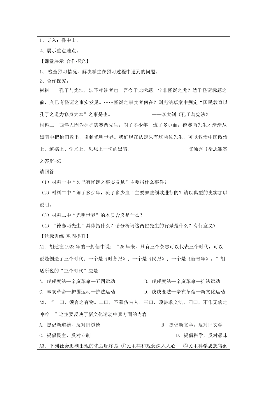 山东省淄博市淄川般阳中学高二历史下学期 近代中国主要政治派别与救国主张、实践导学案1 岳麓版_第3页