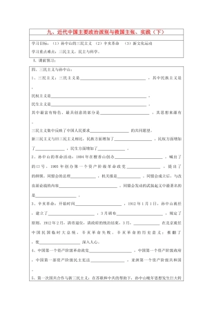 山东省淄博市淄川般阳中学高二历史下学期 近代中国主要政治派别与救国主张、实践导学案1 岳麓版