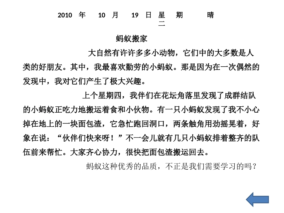 《习作四：观察日记》_第1页